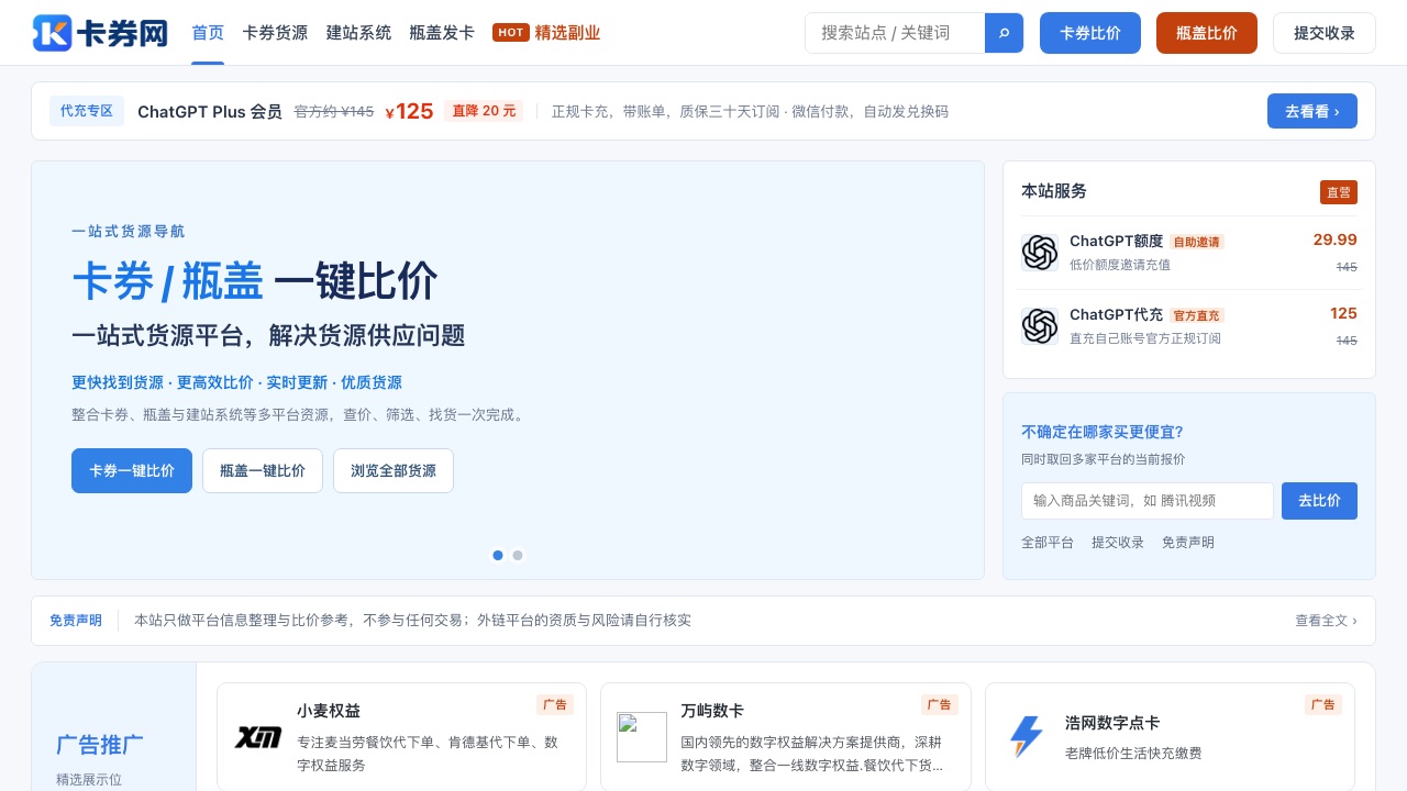 卡券网