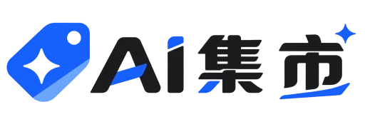 AI 集市